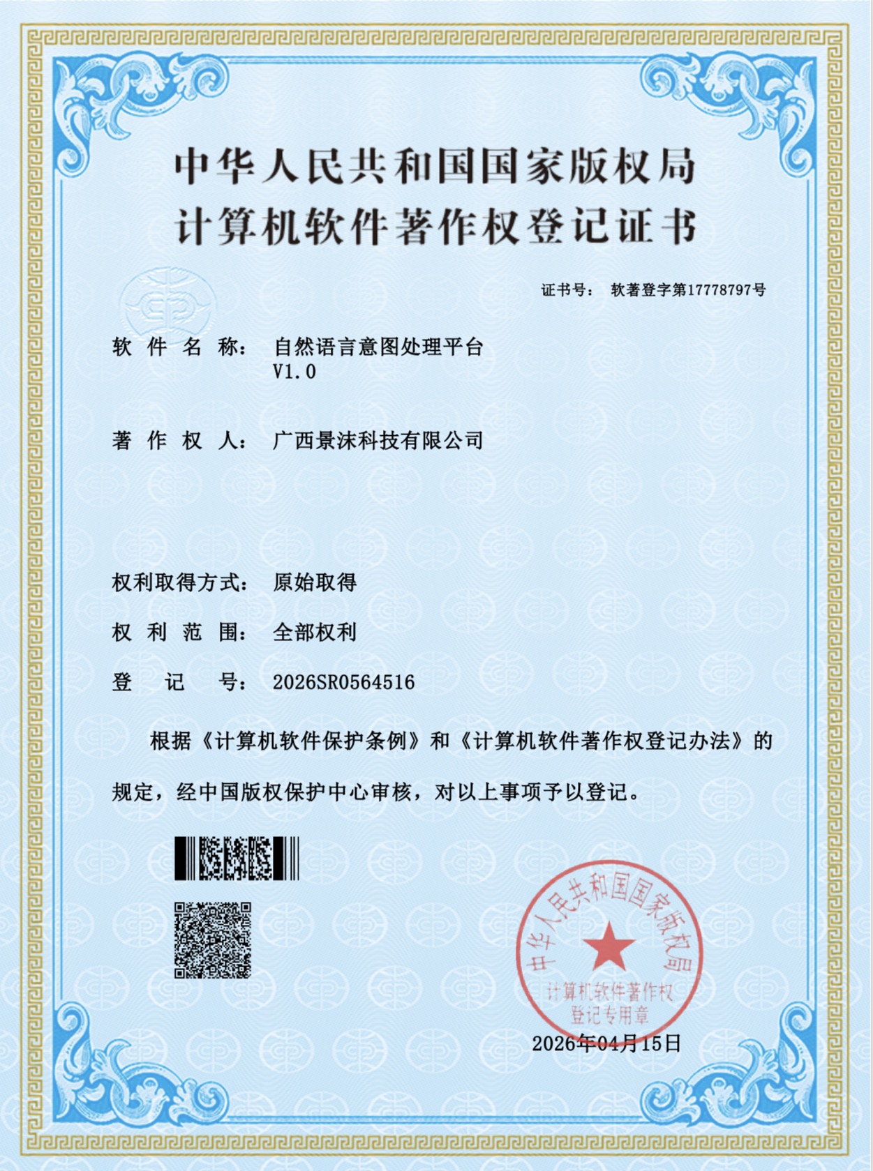 自然语言意图处理平台 V1.0