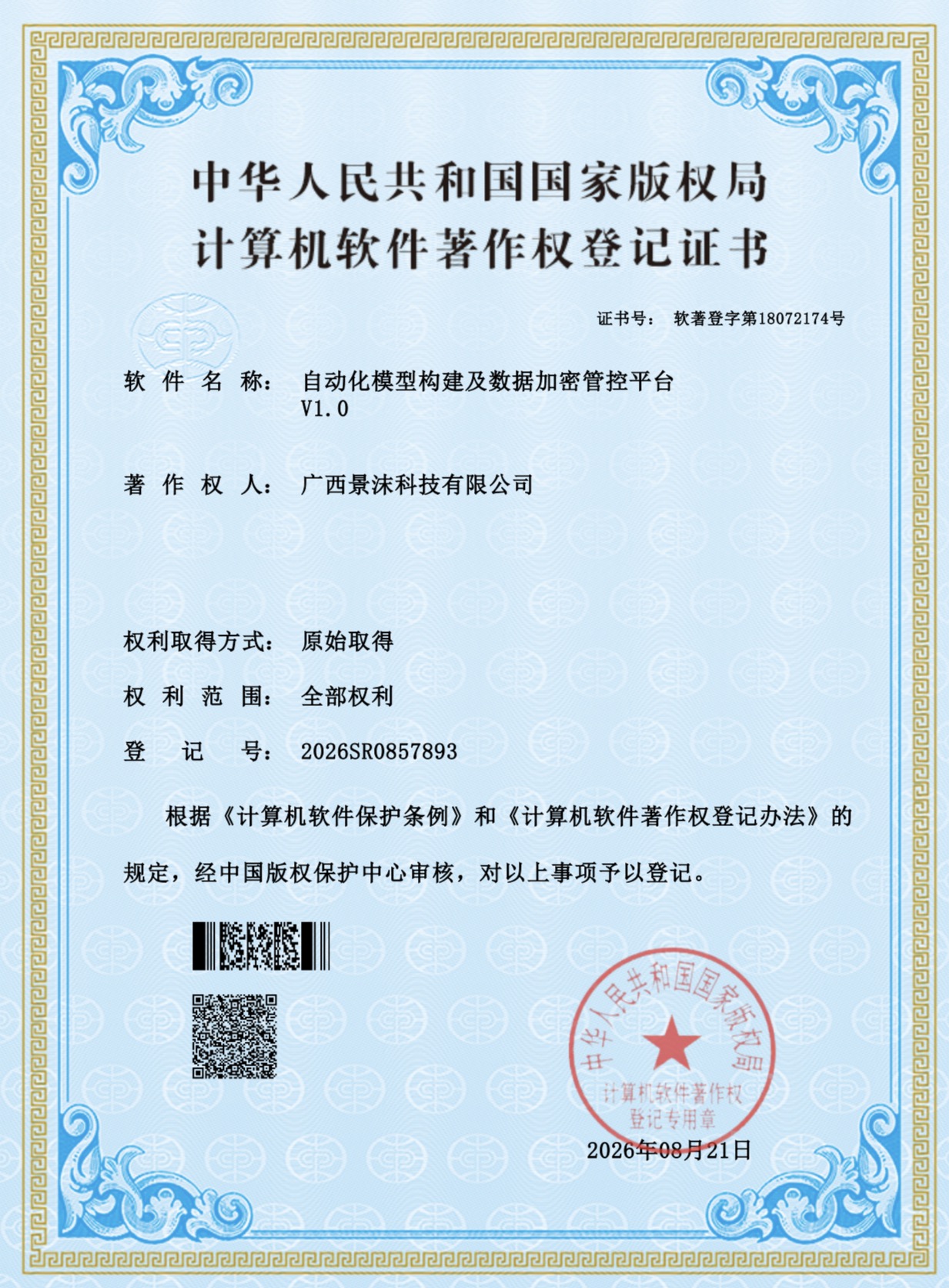 自动化模型构建及数据加密管控平台 V1.0